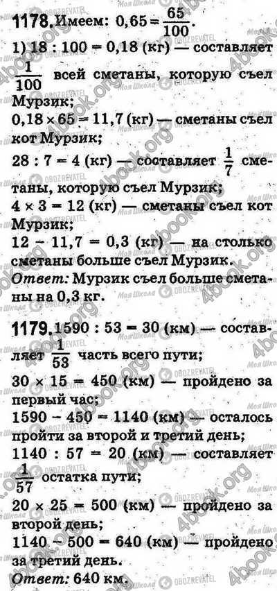 ГДЗ Математика 5 клас сторінка 1178-1179